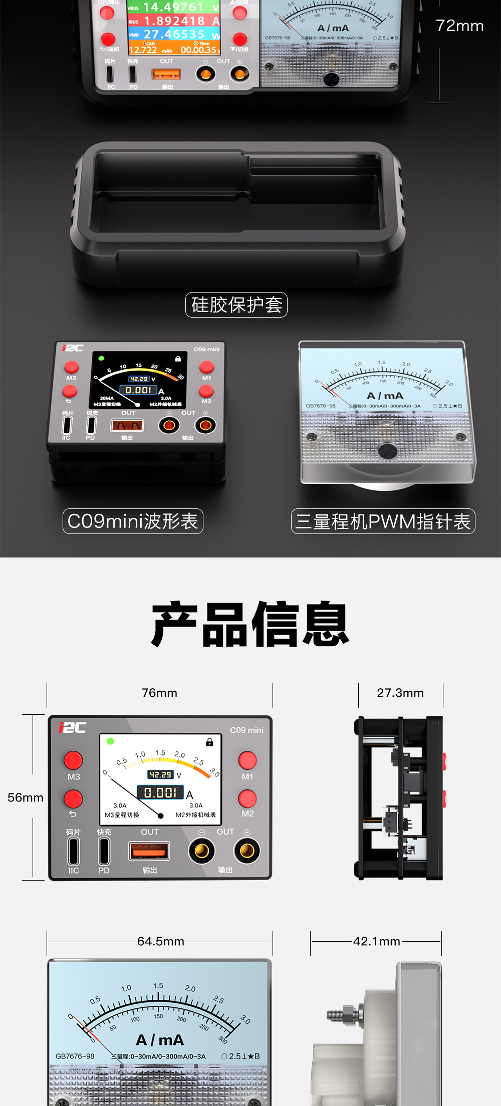 C09mini波形电流表(图15)