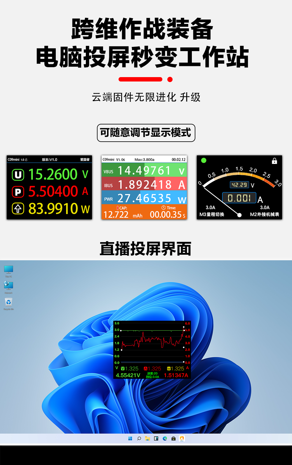C09mini波形电流表(图13)