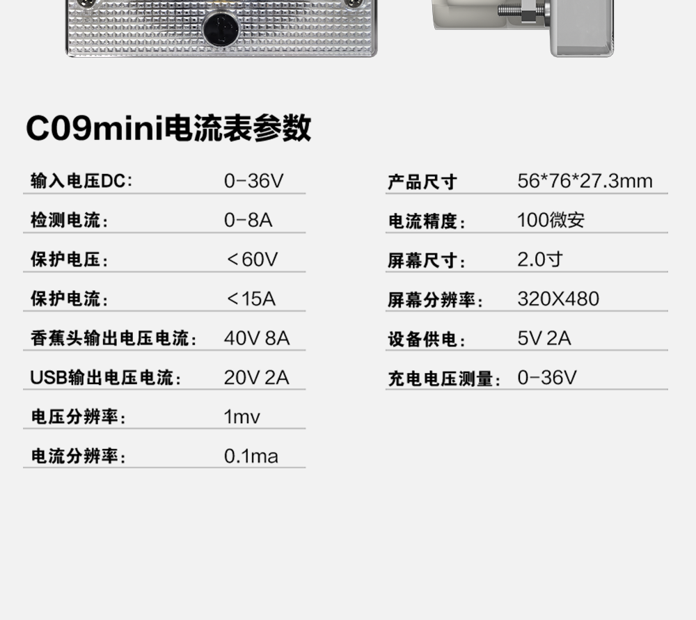 C09mini波形电流表(图16)