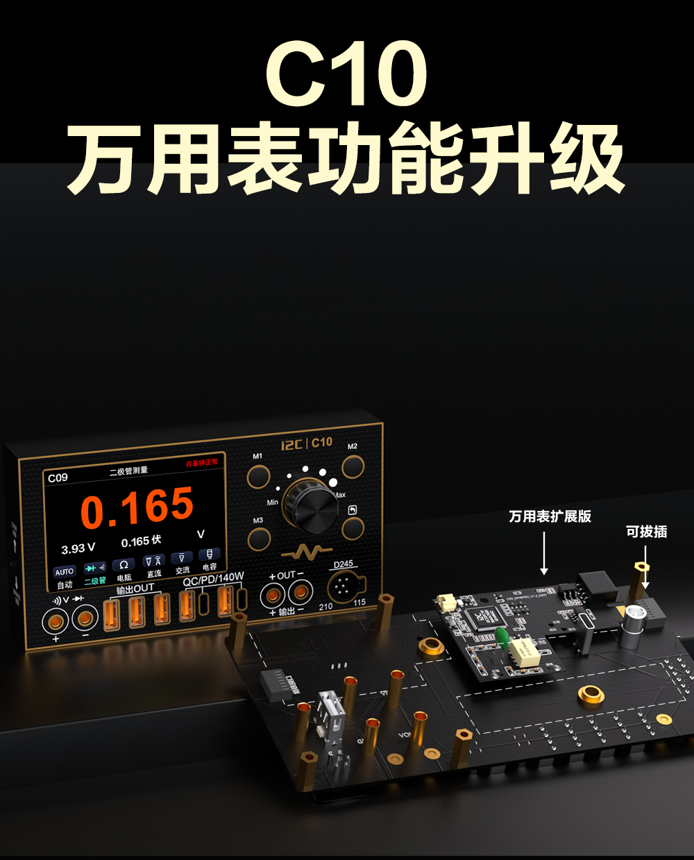 全功能万用表版(图4)