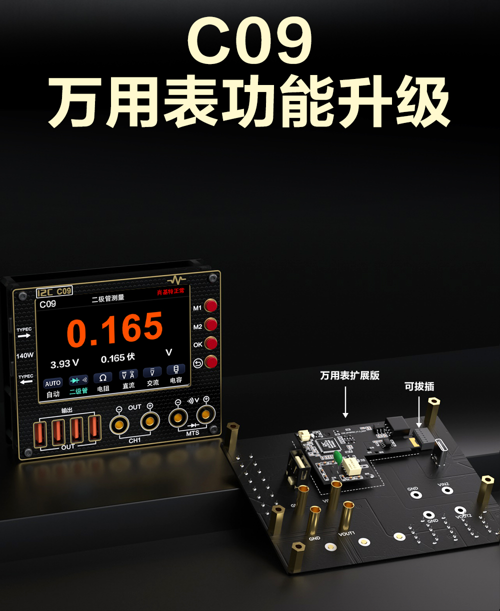 全功能万用表版(图2)