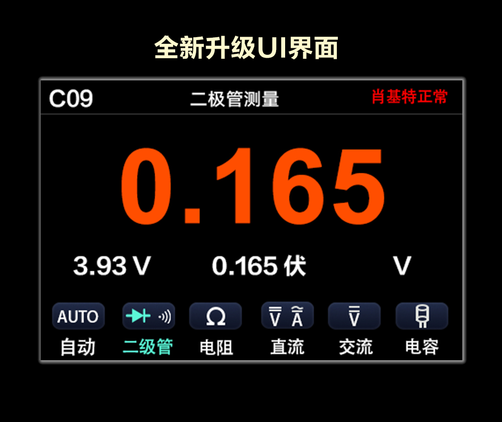 全功能万用表版(图3)