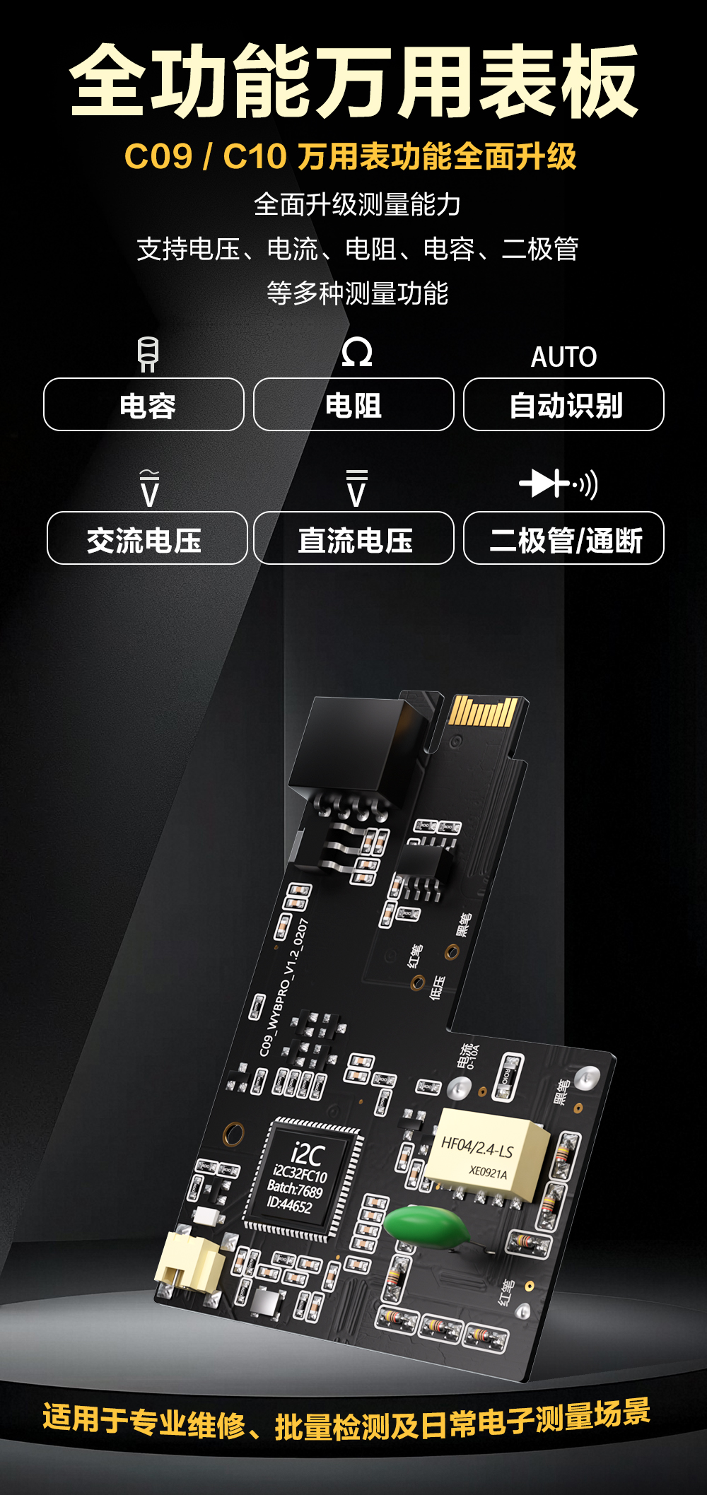 全功能万用表版(图1)
