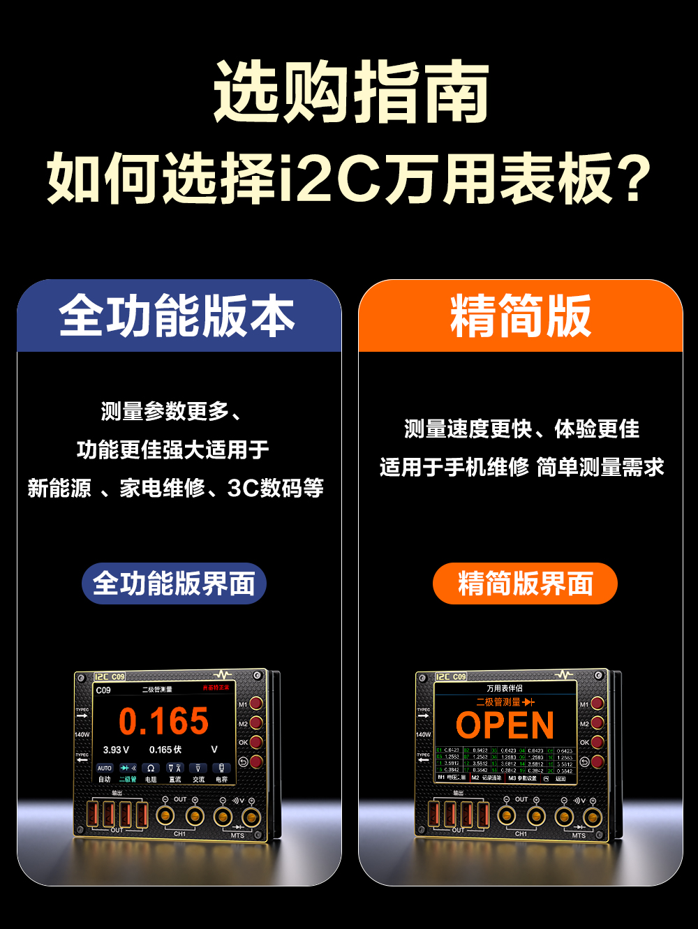 全功能万用表版(图8)