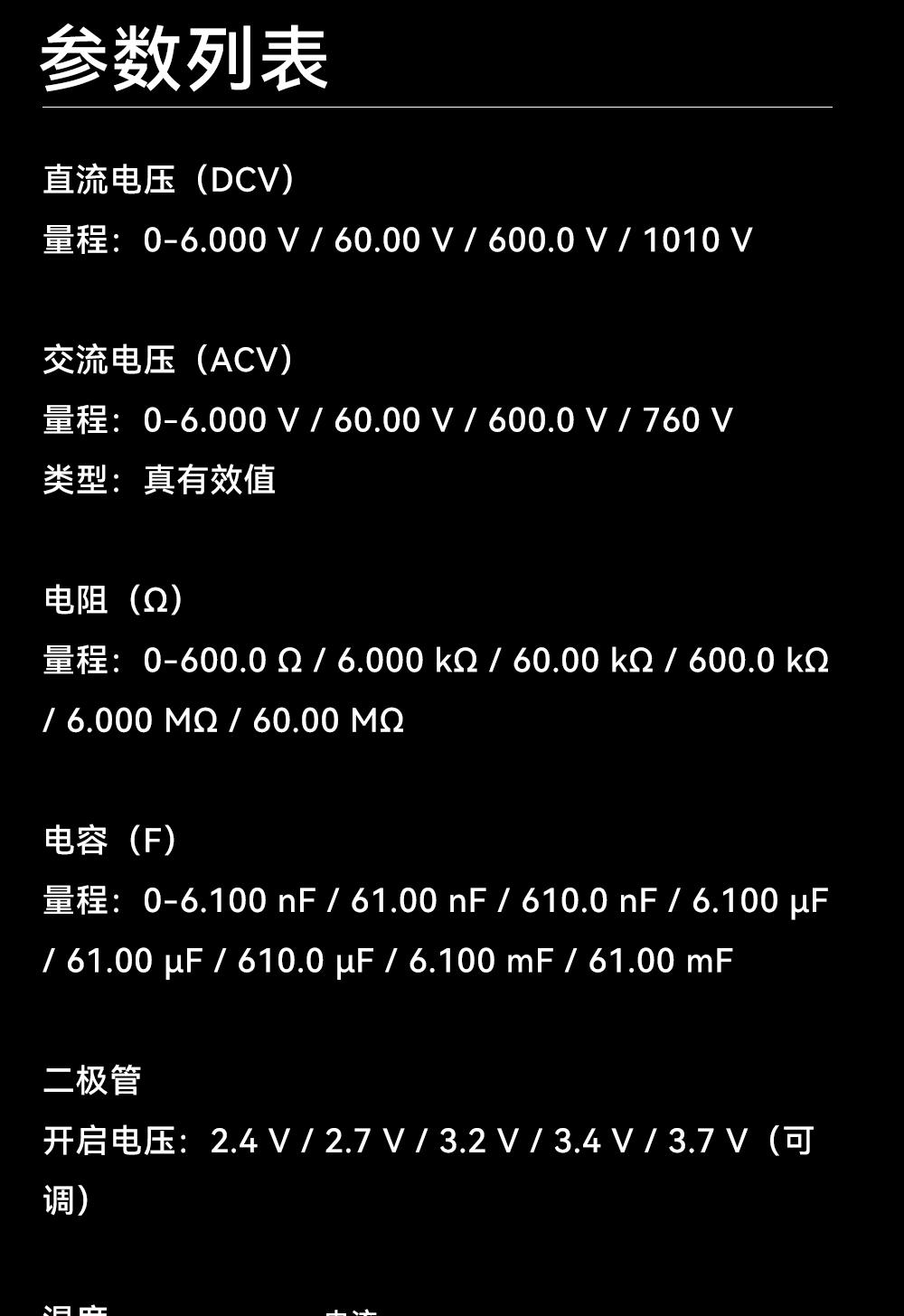 全功能万用表版(图9)