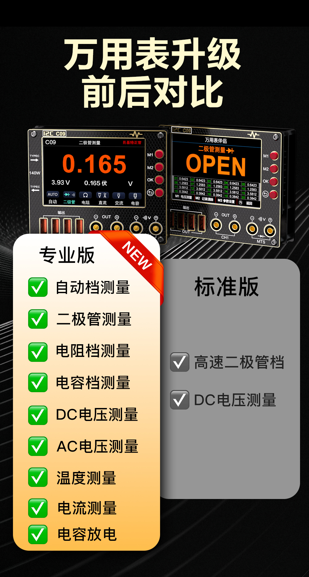 全功能万用表版(图7)
